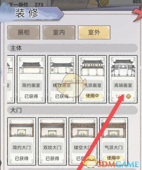 《水墨记》高端画室解锁方法