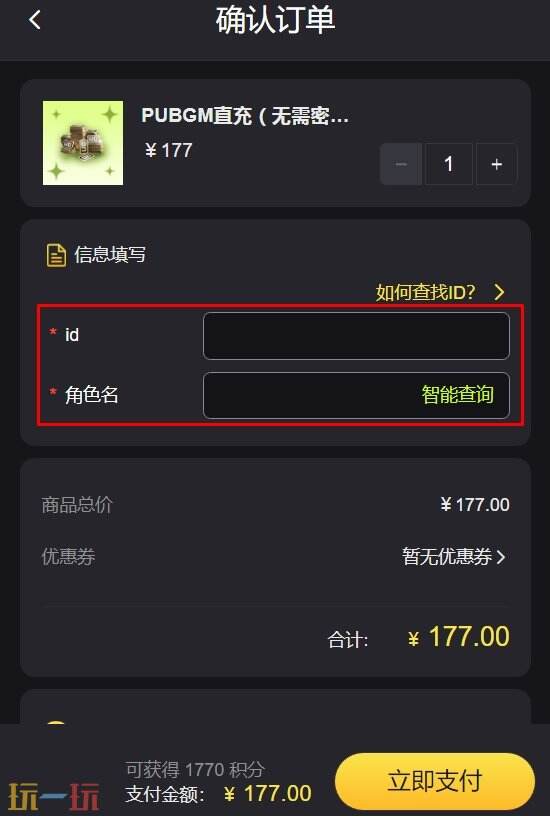 PubgMobile国际服手游充值入口流程详解