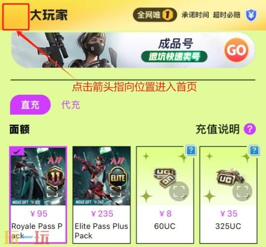 PubgMobile国际服手游充值入口流程详解