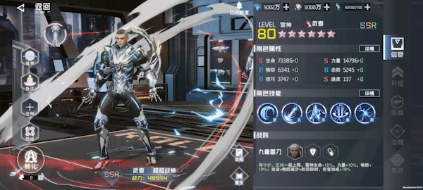 《吞噬星空：黎明》雷神角色介绍