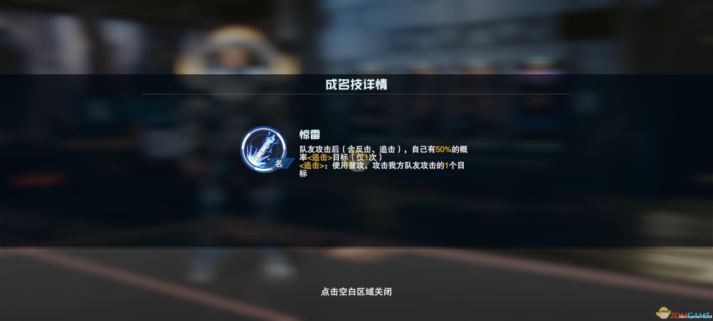 《吞噬星空：黎明》雷神角色介绍