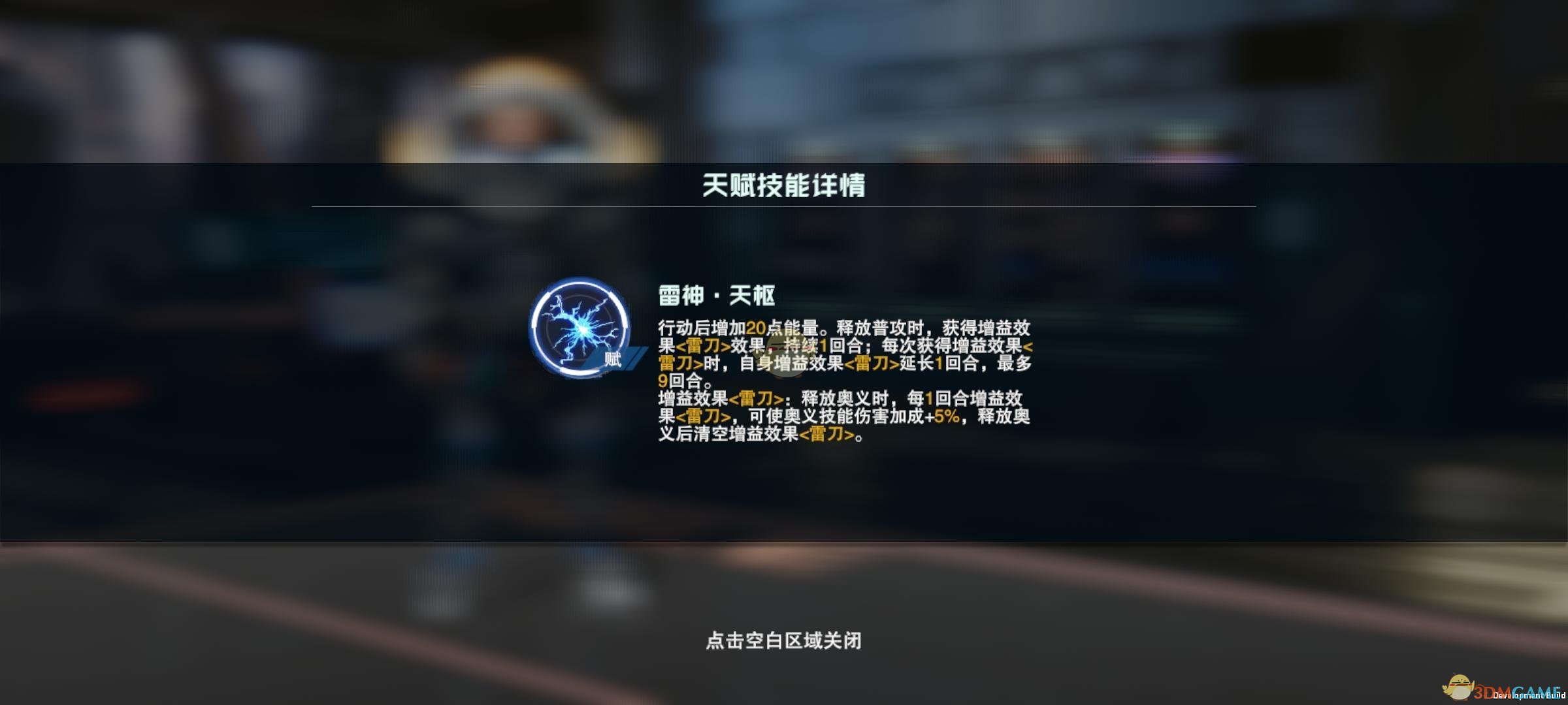 《吞噬星空：黎明》雷神角色介绍