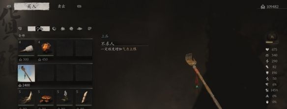 《黑神话悟空》不求人获取方法