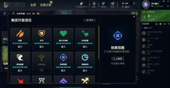 《英雄联盟》无尽狂潮拾取半径怎么解锁无尽狂潮拾取半径解锁方法1
