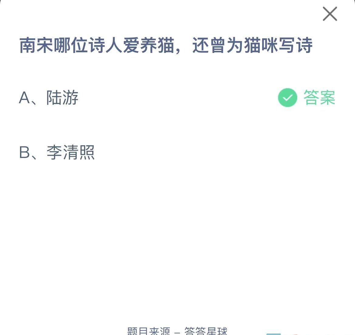 《支付宝》蚂蚁庄园2023年9月17日每日一题答案（2）