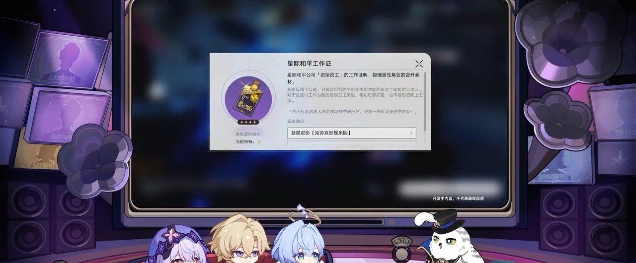 《崩坏星穹铁道》2.2版本前瞻内容一览