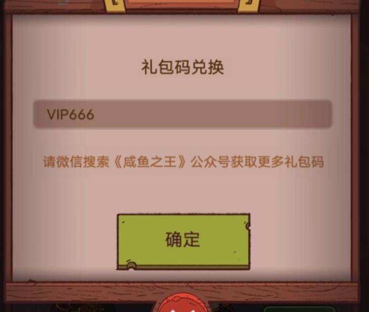 咸鱼之王兑换方法图三