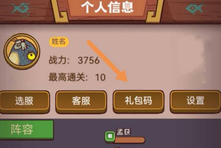 咸鱼之王兑换方法图二