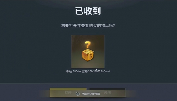 《绝地求生》3月23日活动CDK兑换码一览4