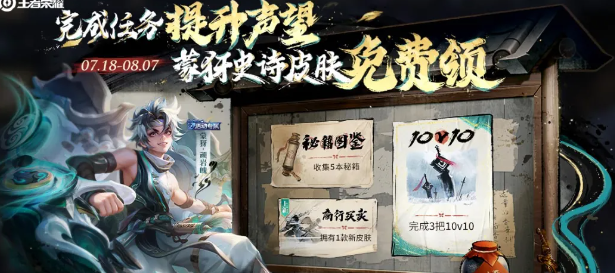 《王者荣耀》江湖悬赏活动玩法攻略