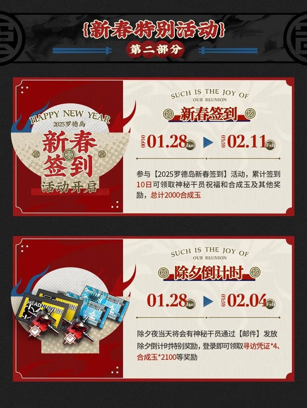 《明日方舟》2025春节福利活动奖励获取指南7