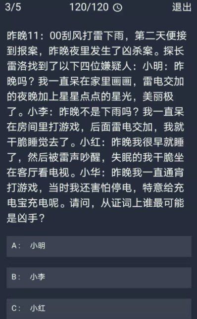 《Crimaster犯罪大师》12月4日每日任务答案