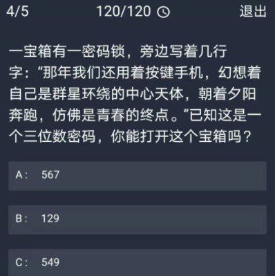 《Crimaster犯罪大师》12月4日每日任务答案