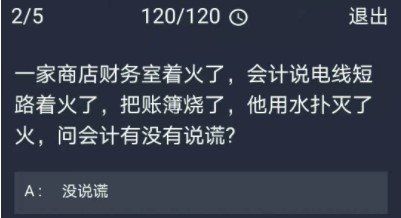 《Crimaster犯罪大师》12月4日每日任务答案