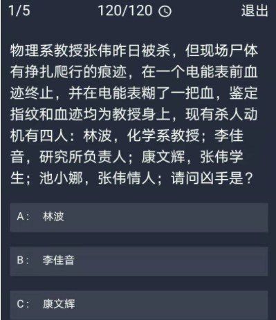 《Crimaster犯罪大师》12月4日每日任务答案
