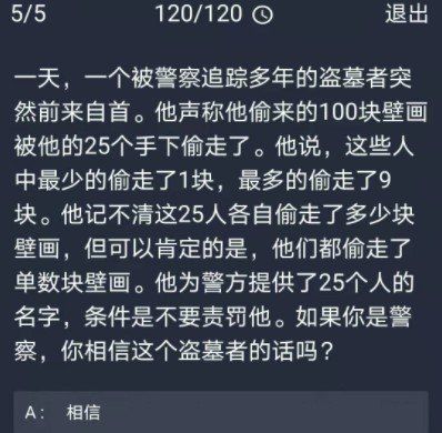 《Crimaster犯罪大师》12月4日每日任务答案