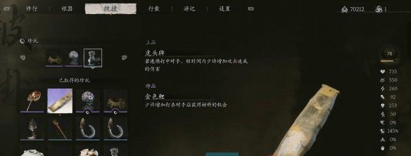 《黑神话悟空》金色鲤获取方法