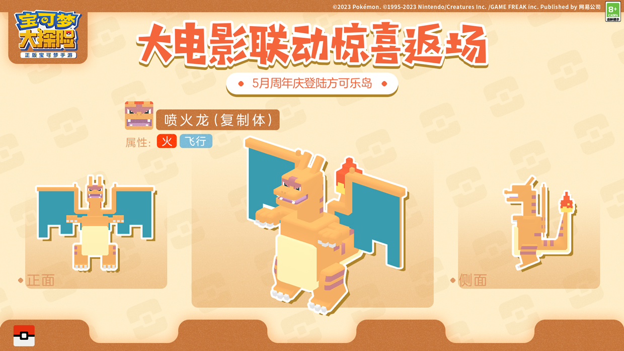 《宝可梦大探险》二周年，武装超梦和复制御三家再相会