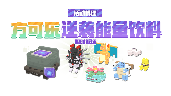 《宝可梦大探险》二周年，武装超梦和复制御三家再相会