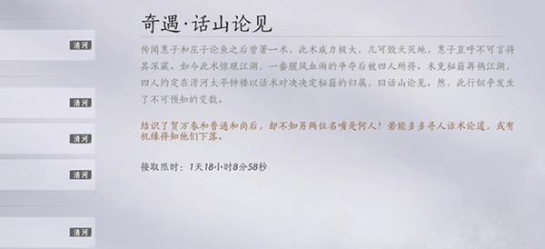 燕云十六声话山论剑奇遇怎么做图一