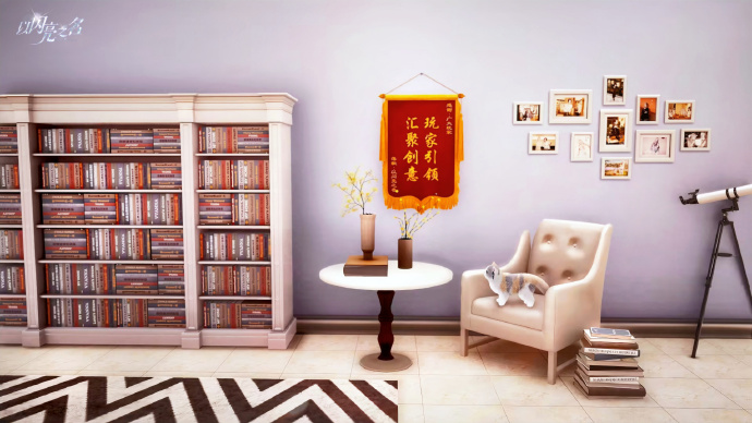 《以闪亮之名》全新街头潮流主题家具上新，创造*的街头潮流小屋