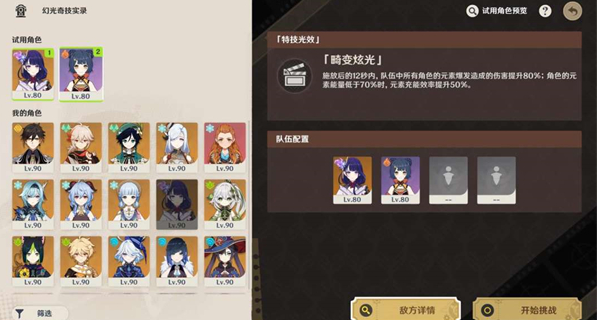 原神错位伪影的袭击攻略
