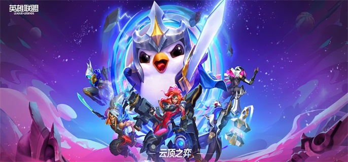 云顶之弈s10阵容搭配图表