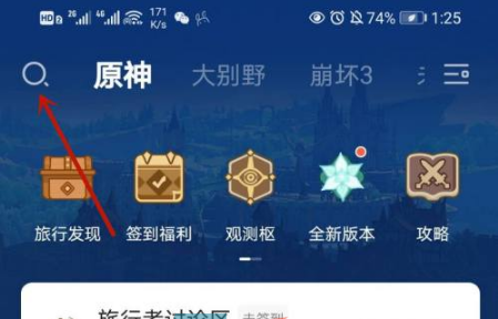 《米游社》查找用户方法