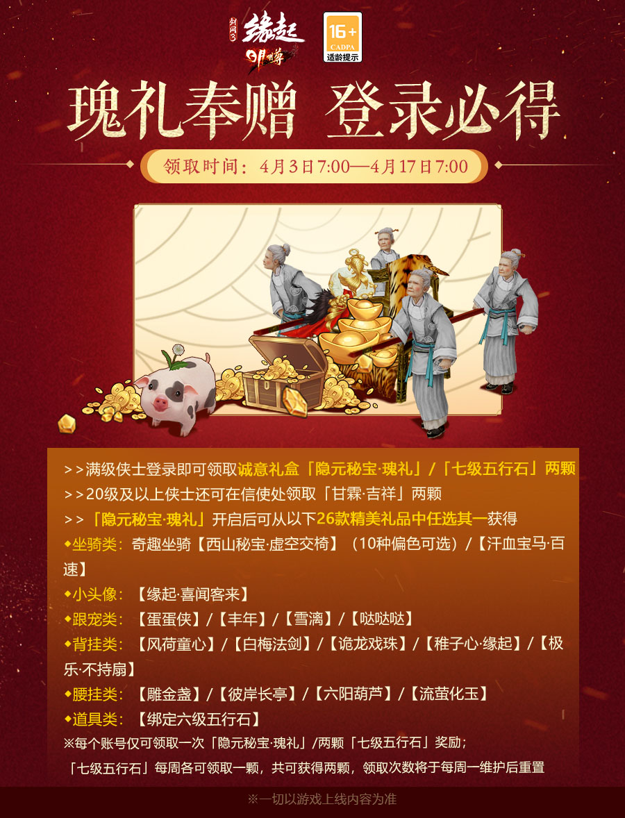 鸢飞四月雨洗清明《剑网3缘起》清明节活动盛启