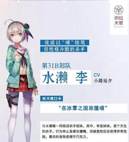 《炽焰天穹》cv配音演员表一览