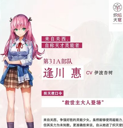 《炽焰天穹》cv配音演员表一览