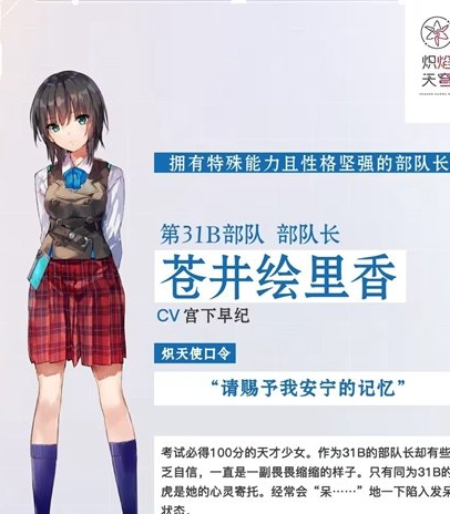 《炽焰天穹》cv配音演员表一览