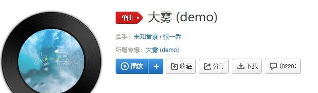 《抖音》大雾歌曲信息介绍