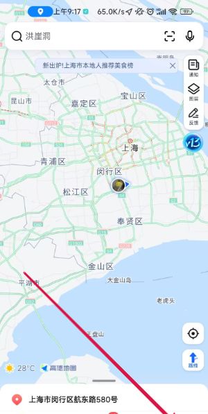 《高德地图》原神语音包设置方法