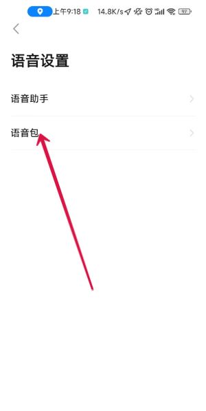 《高德地图》原神语音包设置方法