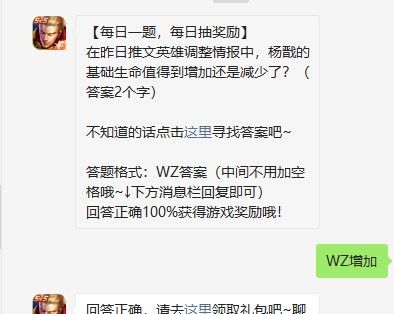 《王者荣耀》2021年4月9日每日一题答案分享
