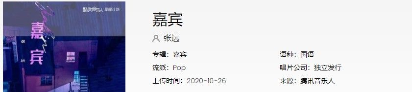 《抖音》嘉宾歌曲信息介绍