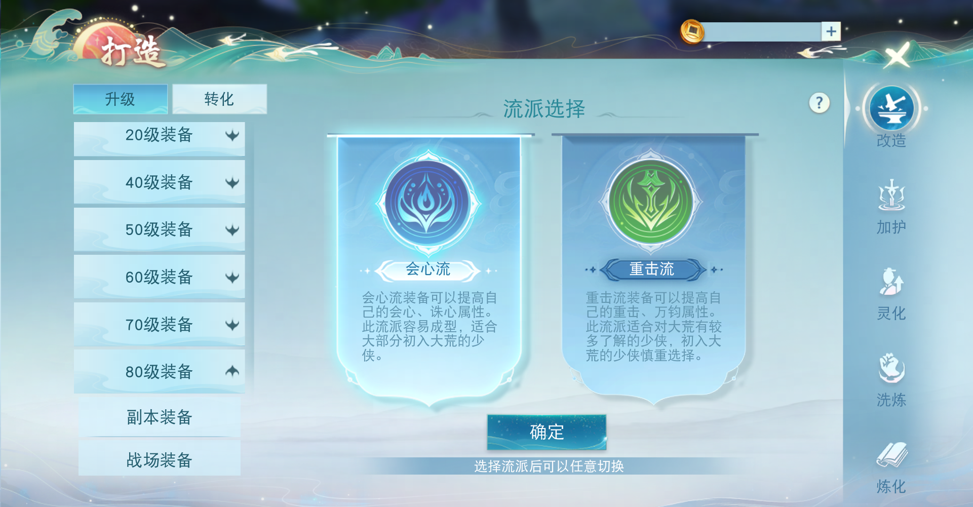 《天下》手游新大区装备打造迭代升级，更有组队功能持续优化