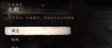 《黑神话悟空》雷音寺佛殿内打坐点位置
