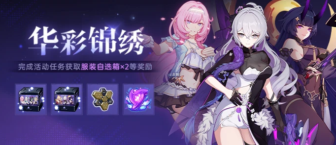 崩坏3次生银翼夜漫未央怎么获取-次生银翼夜漫未央获取攻略