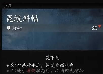 《黑神话悟空》昆蚑斜幅装备效果