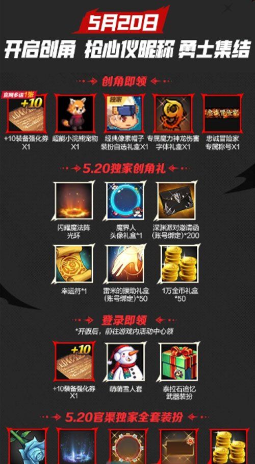 《DNF手游》520预创角奖励介绍