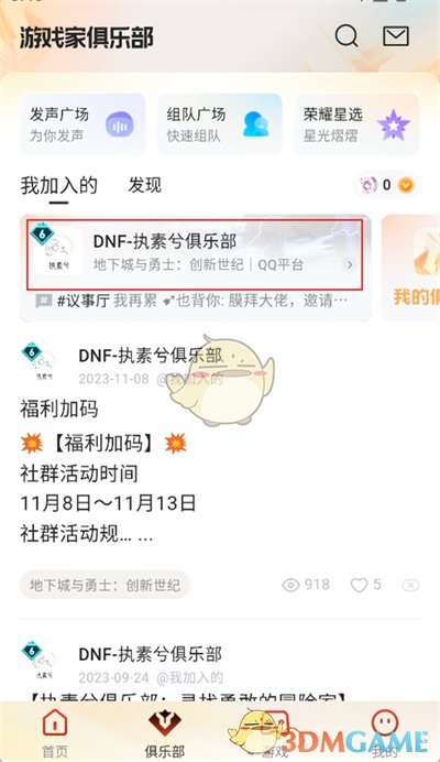 《心悦俱乐部》退出俱乐部方法