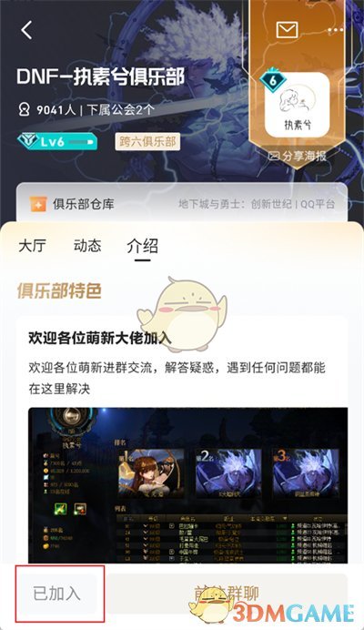 《心悦俱乐部》退出俱乐部方法