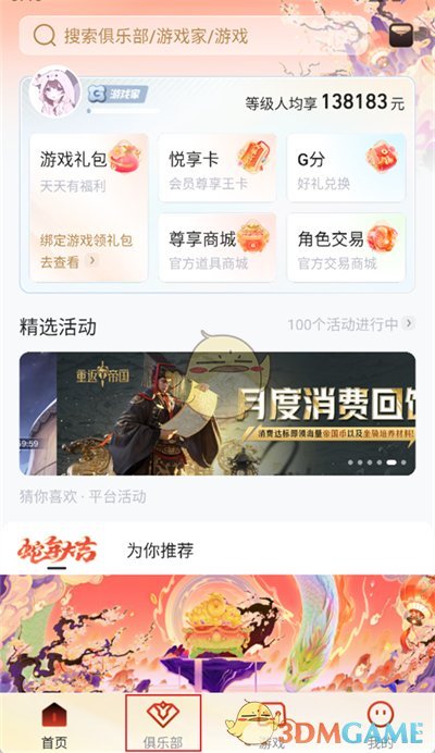 《心悦俱乐部》退出俱乐部方法