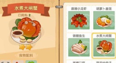 《摩尔庄园手游》水煮大闸蟹食谱配方一览