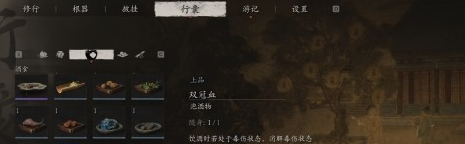 《黑神话悟空》双冠血获取方法