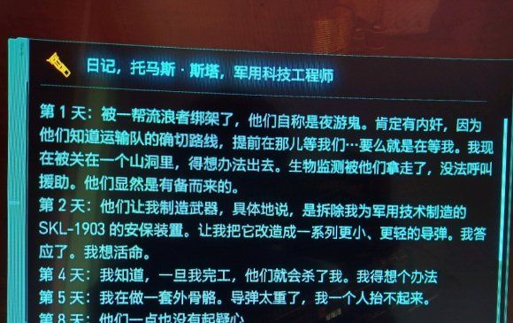 《赛博朋克2077》钢铁侠彩蛋一览