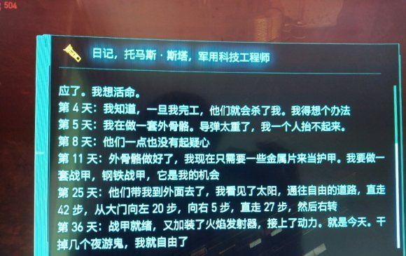 《赛博朋克2077》钢铁侠彩蛋一览
