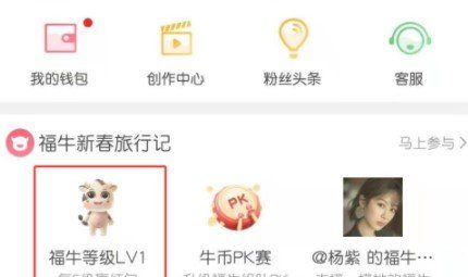 2021年《微博》福牛新春旅行记福牛玩法教程